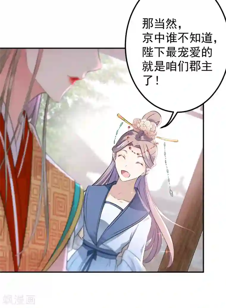 王爷你好帅第127话 来了！宫斗现场！