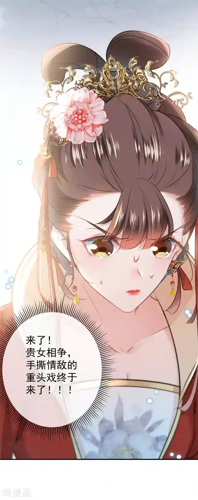 王爷你好帅第128话 丹阳郡主手撕情敌？！