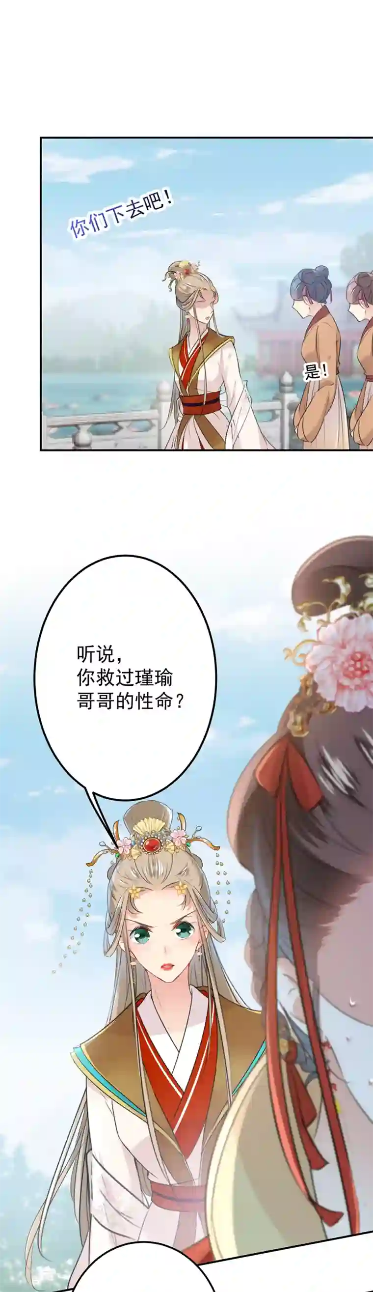 王爷你好帅第128话 丹阳郡主手撕情敌？！