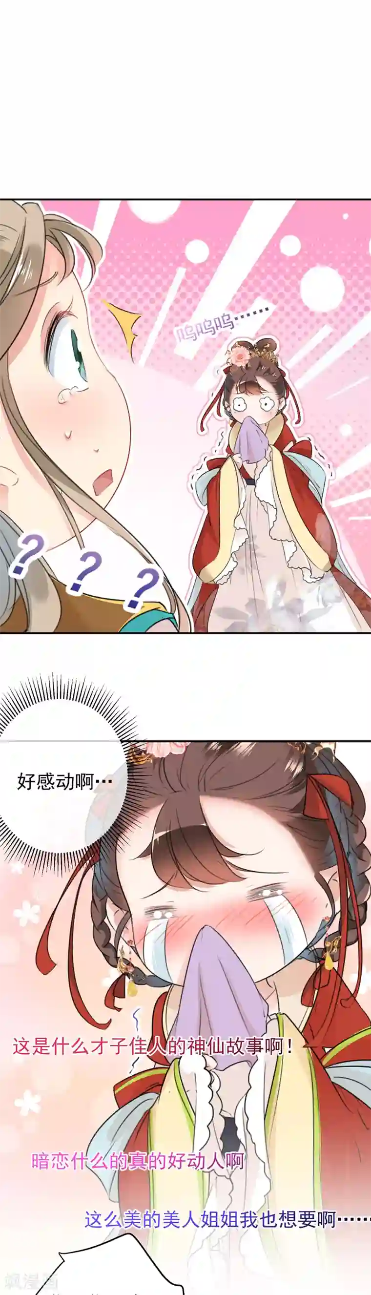 王爷你好帅第128话 丹阳郡主手撕情敌？！