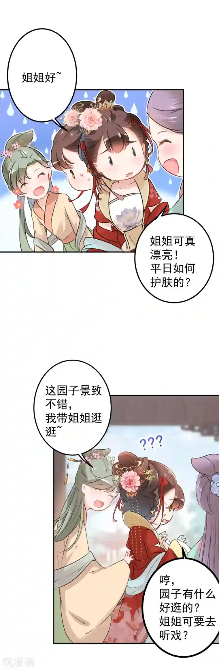 王爷你好帅第128话 丹阳郡主手撕情敌？！