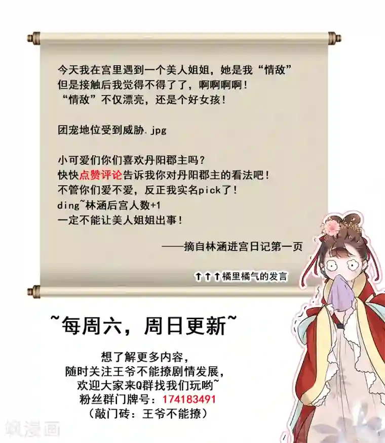 王爷你好帅第128话 丹阳郡主手撕情敌？！