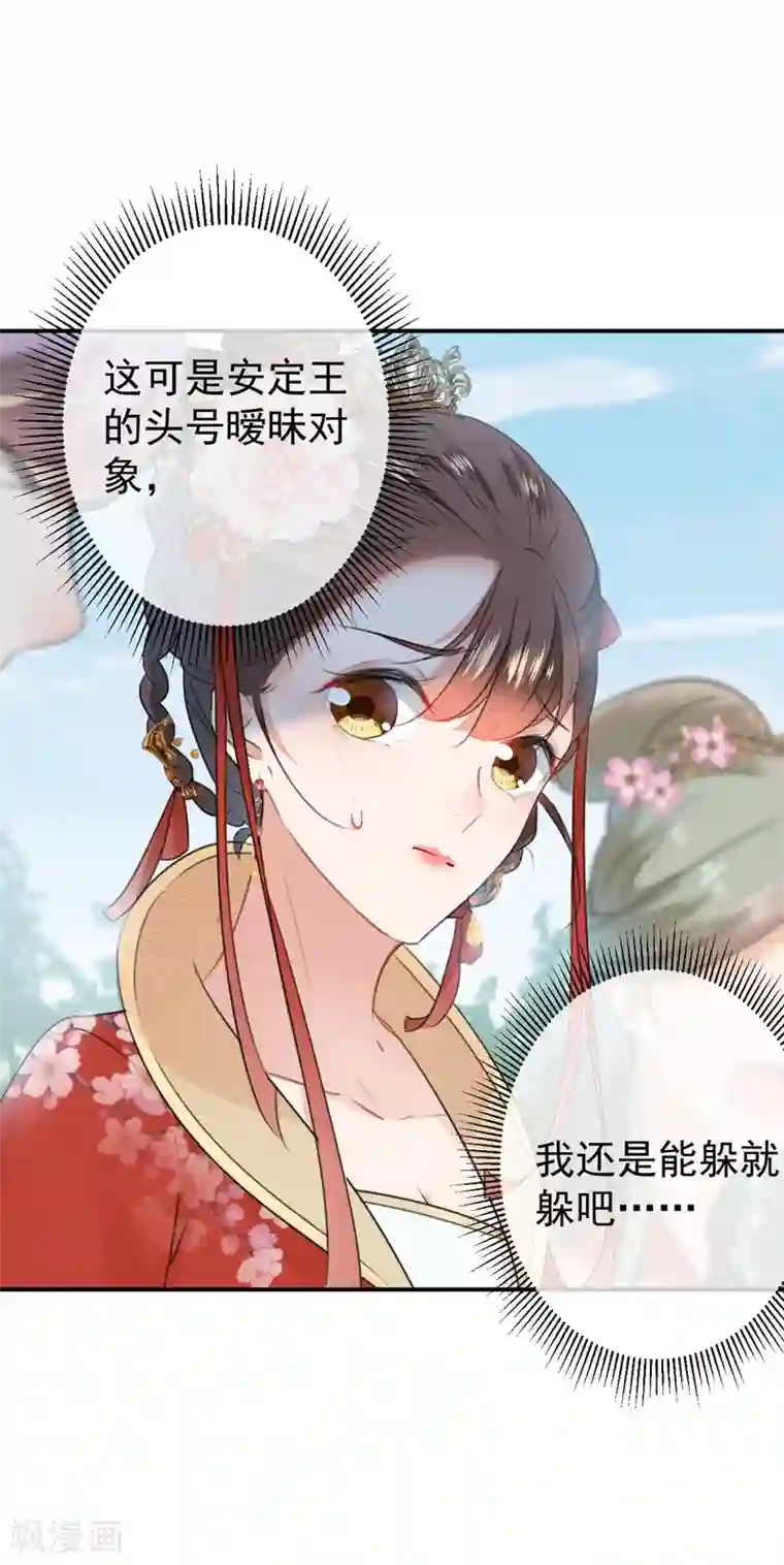 王爷你好帅第128话 丹阳郡主手撕情敌？！