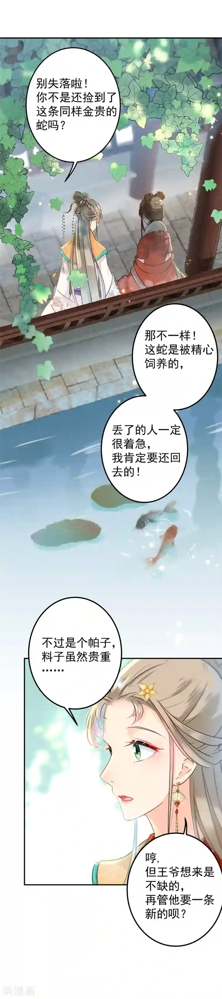 王爷你好帅第129话 他一定很宠你！