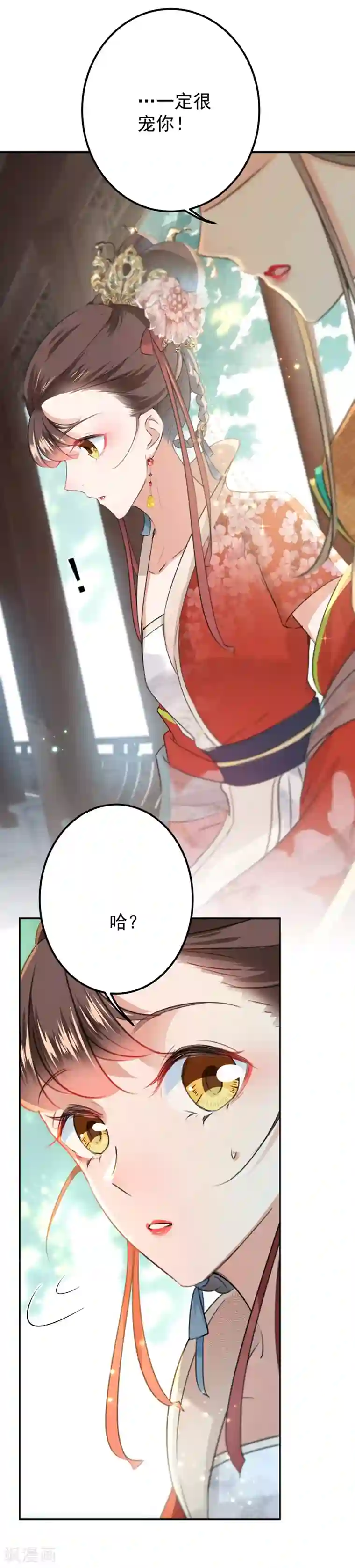 王爷你好帅第129话 他一定很宠你！