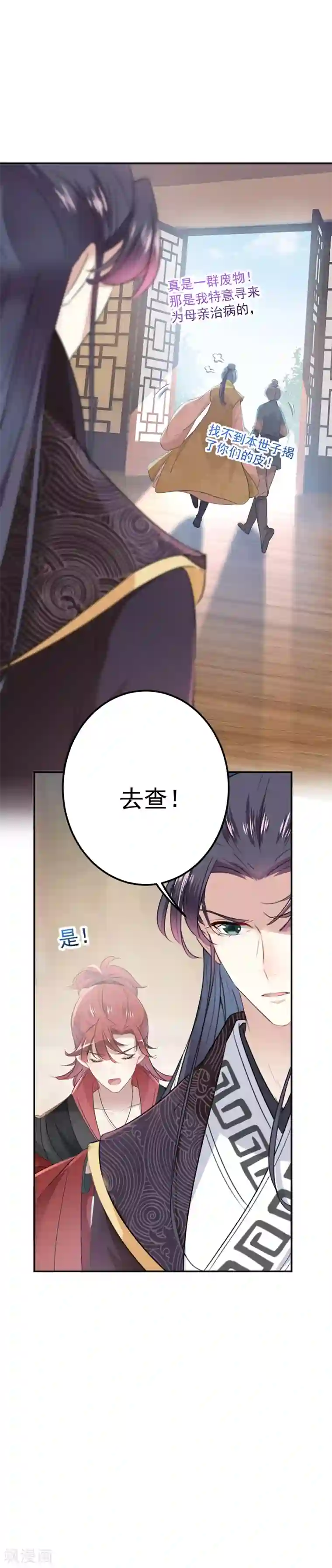 王爷你好帅第129话 他一定很宠你！