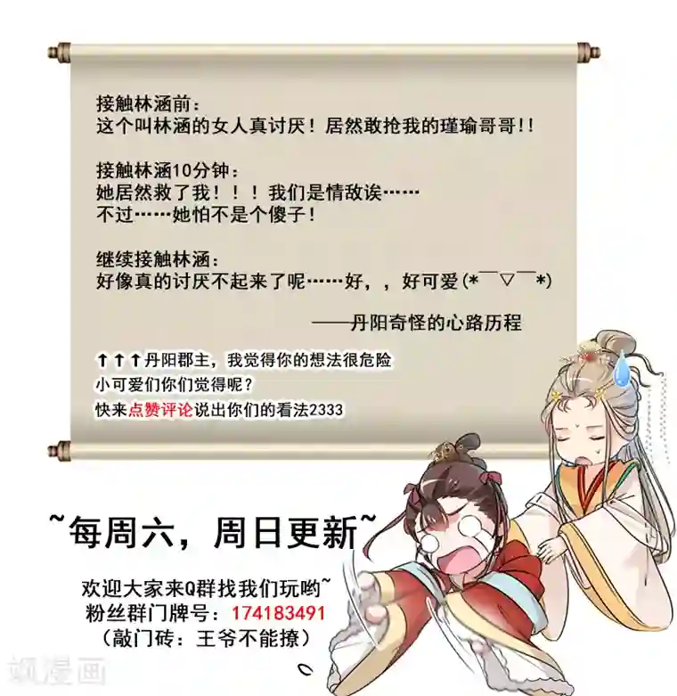 王爷你好帅第129话 他一定很宠你！