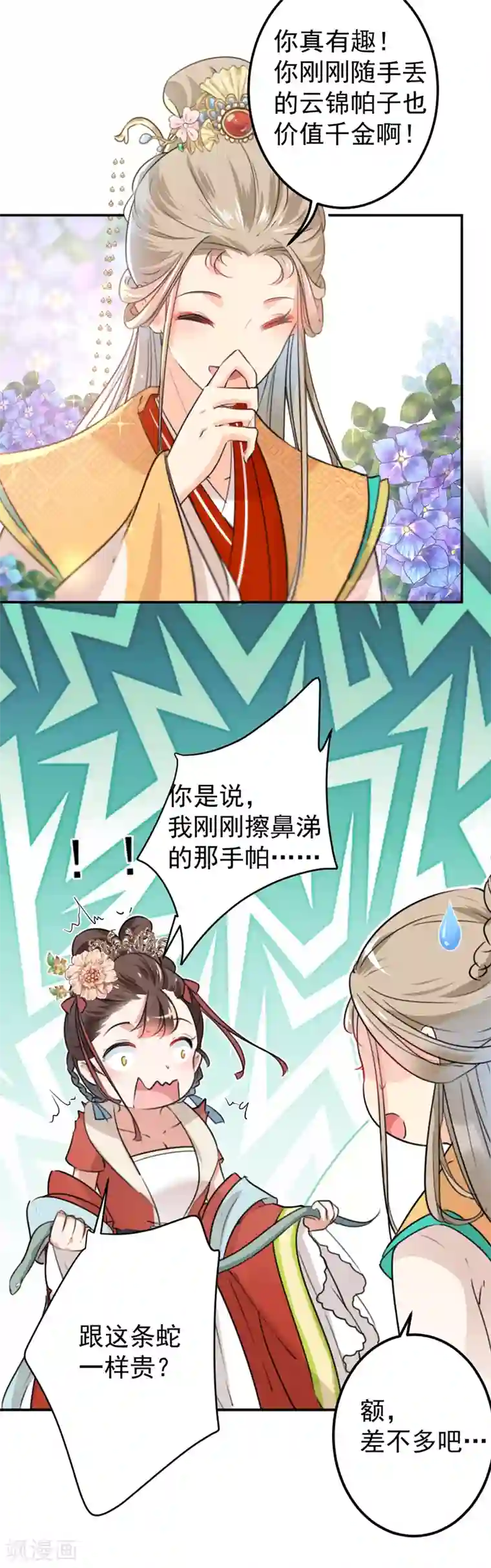 王爷你好帅第129话 他一定很宠你！