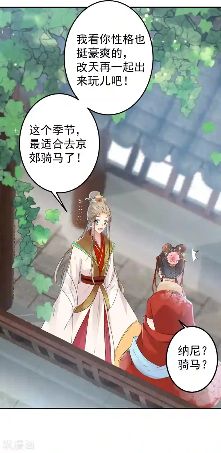 王爷你好帅第130话 躁动不安