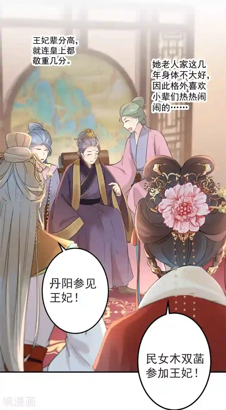 王爷你好帅第130话 躁动不安