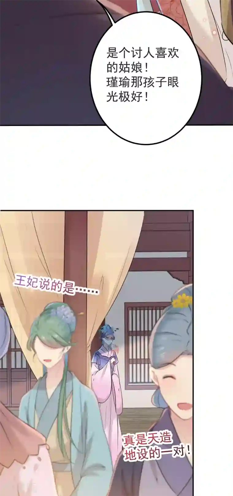 王爷你好帅第130话 躁动不安