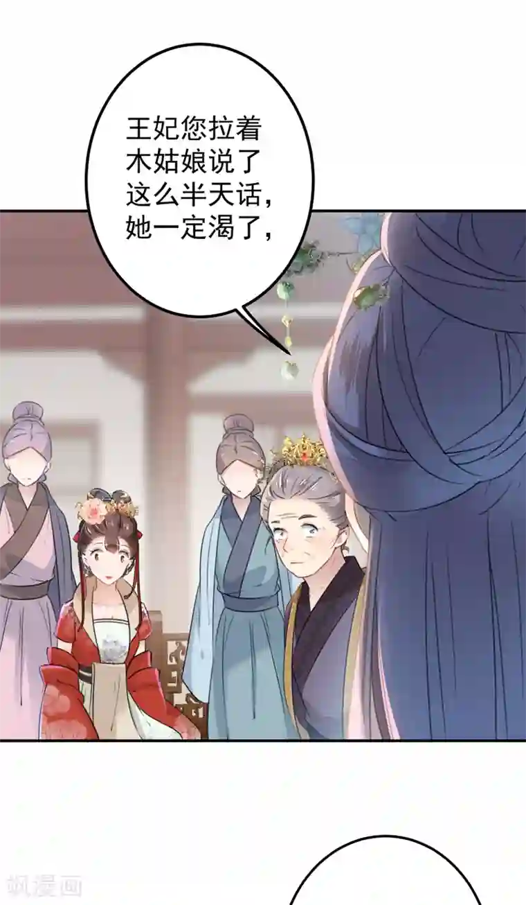 王爷你好帅第130话 躁动不安