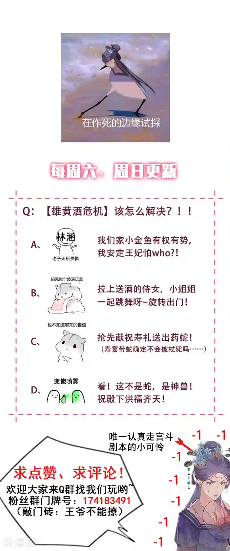 王爷你好帅第130话 躁动不安