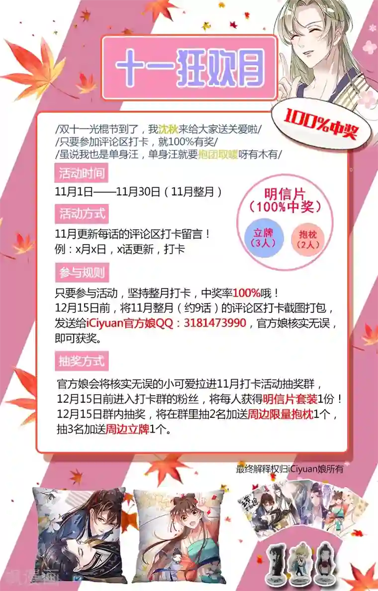 王爷你好帅第130话 躁动不安