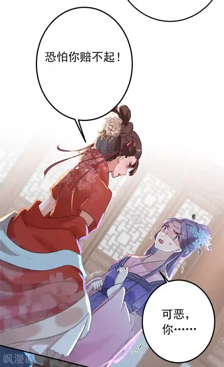 王爷你好帅第131话 大闹寿宴