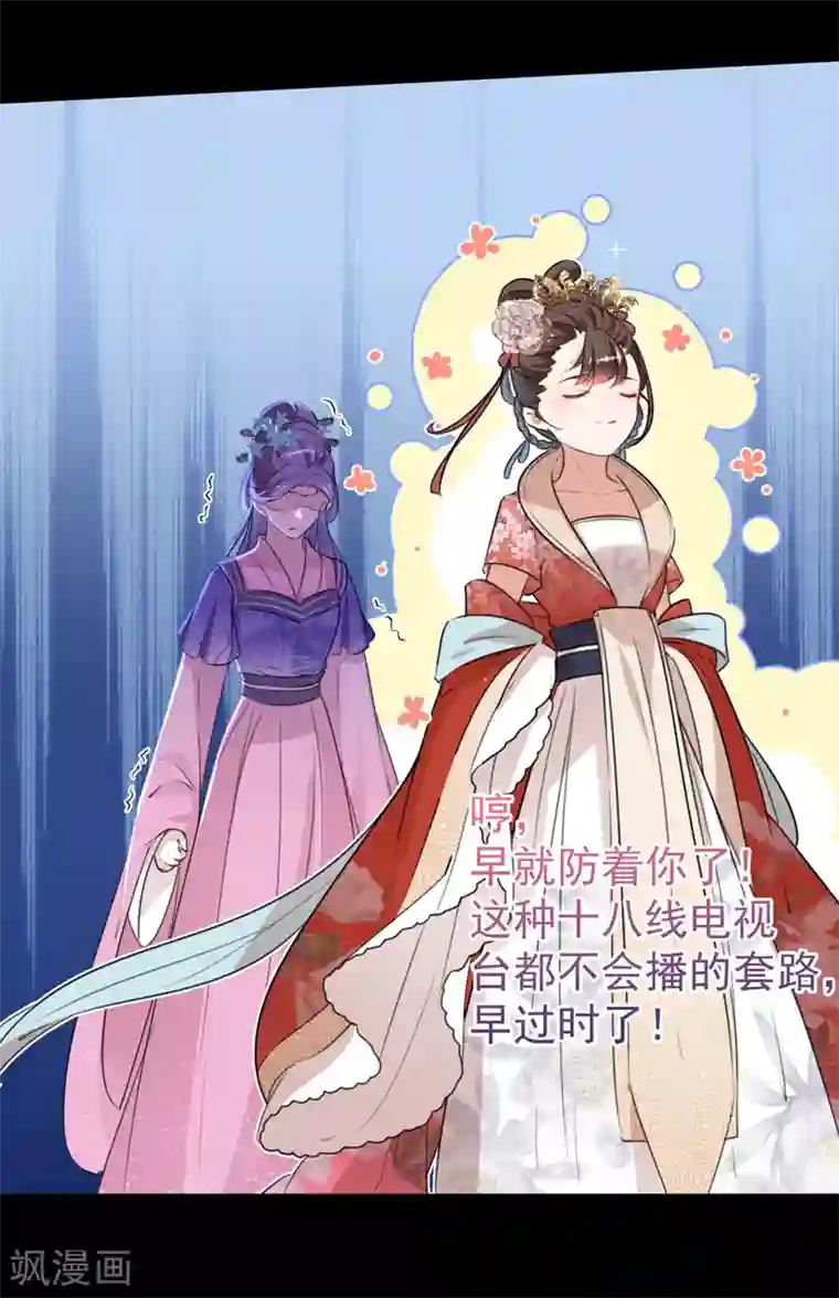 王爷你好帅第131话 大闹寿宴