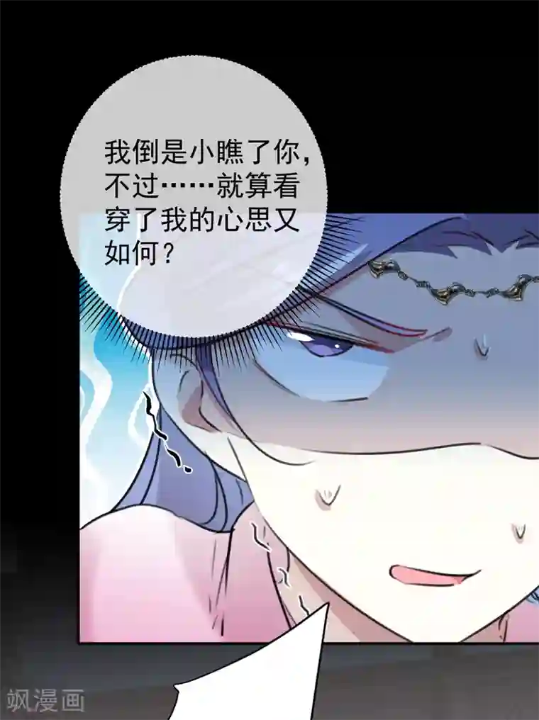 王爷你好帅第131话 大闹寿宴