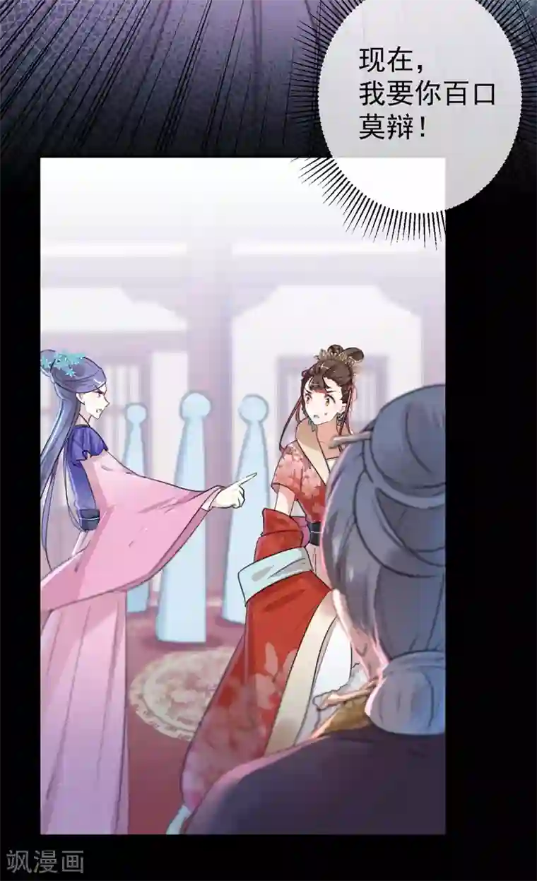 王爷你好帅第131话 大闹寿宴