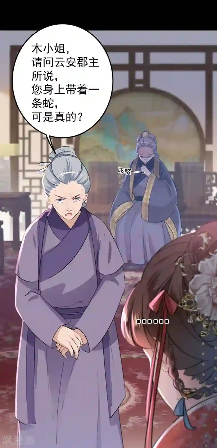 王爷你好帅第131话 大闹寿宴