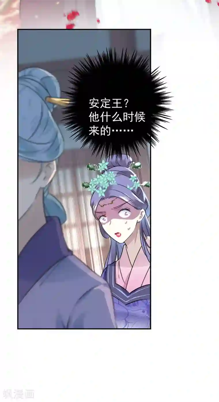 王爷你好帅第131话 大闹寿宴