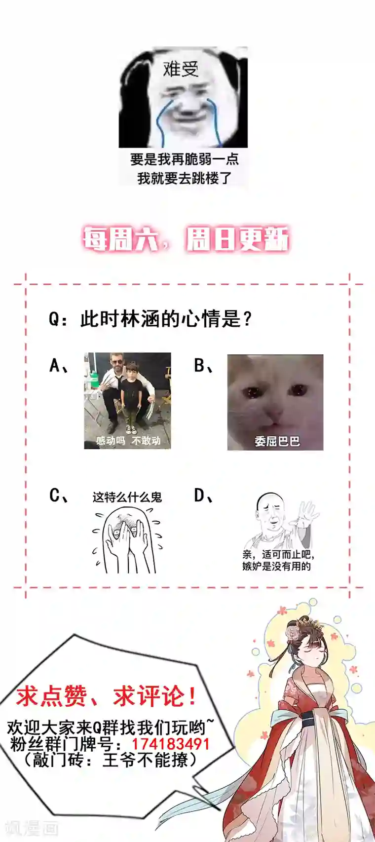 王爷你好帅第131话 大闹寿宴