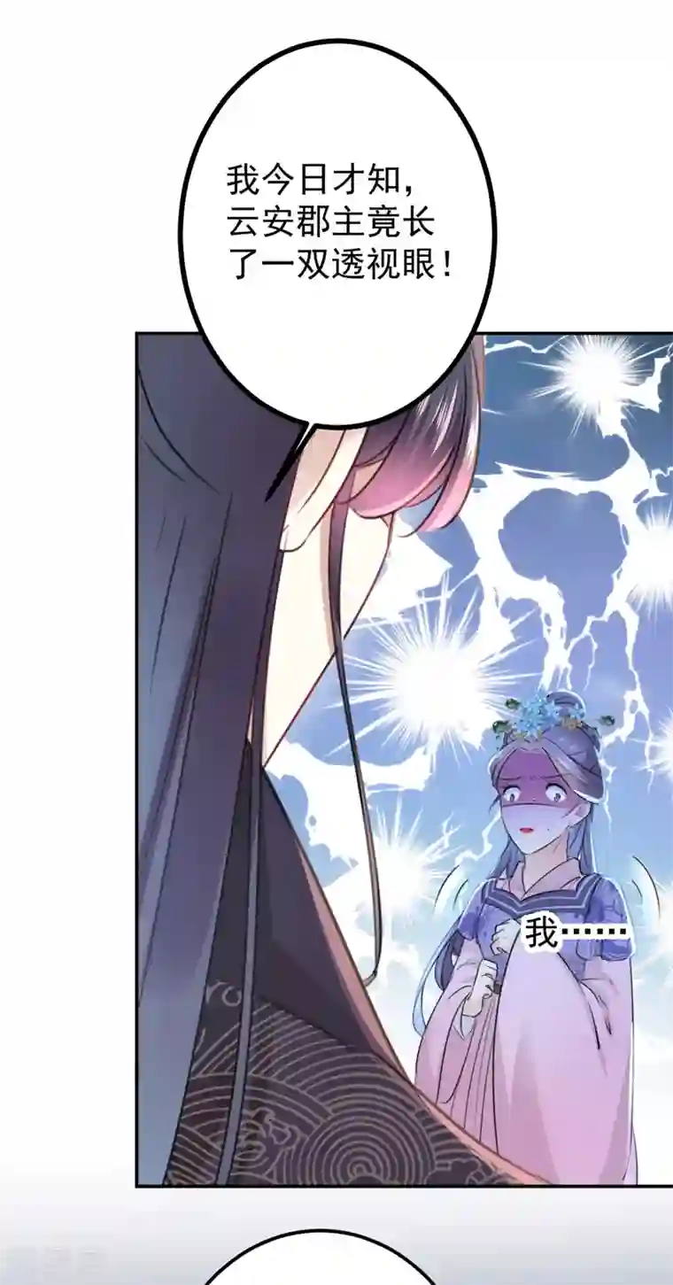 王爷你好帅第132话 向本王的夫人道歉！