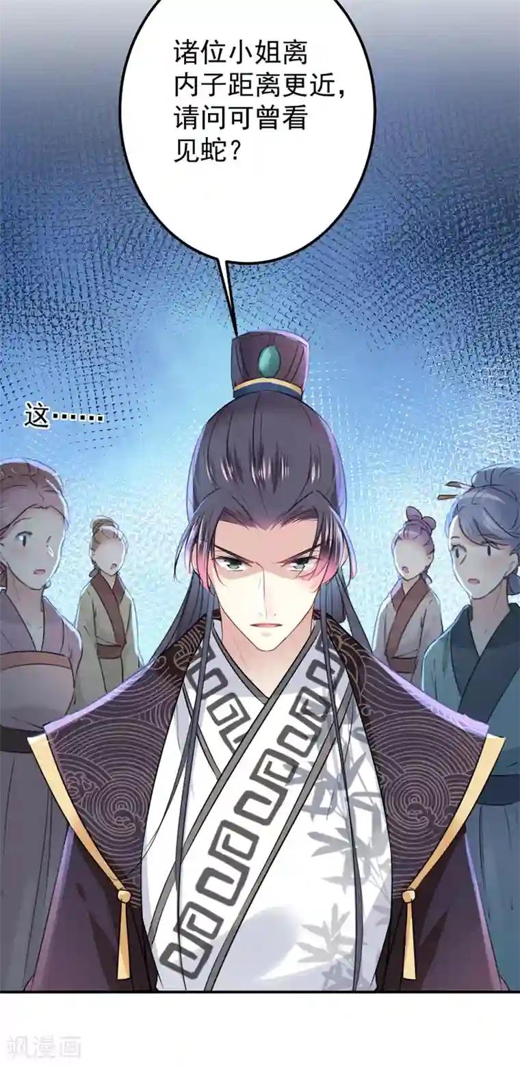 王爷你好帅第132话 向本王的夫人道歉！