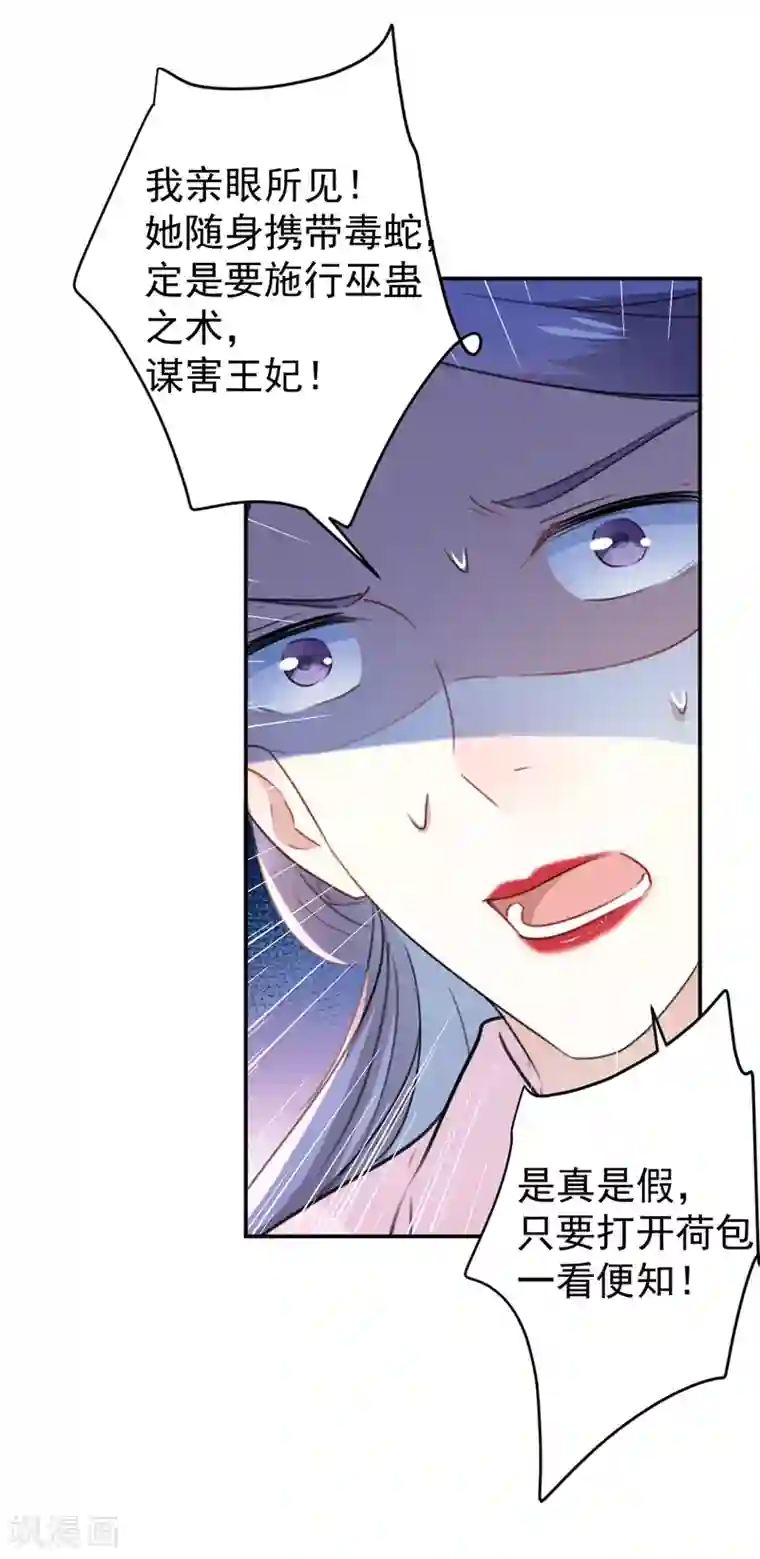 王爷你好帅第132话 向本王的夫人道歉！