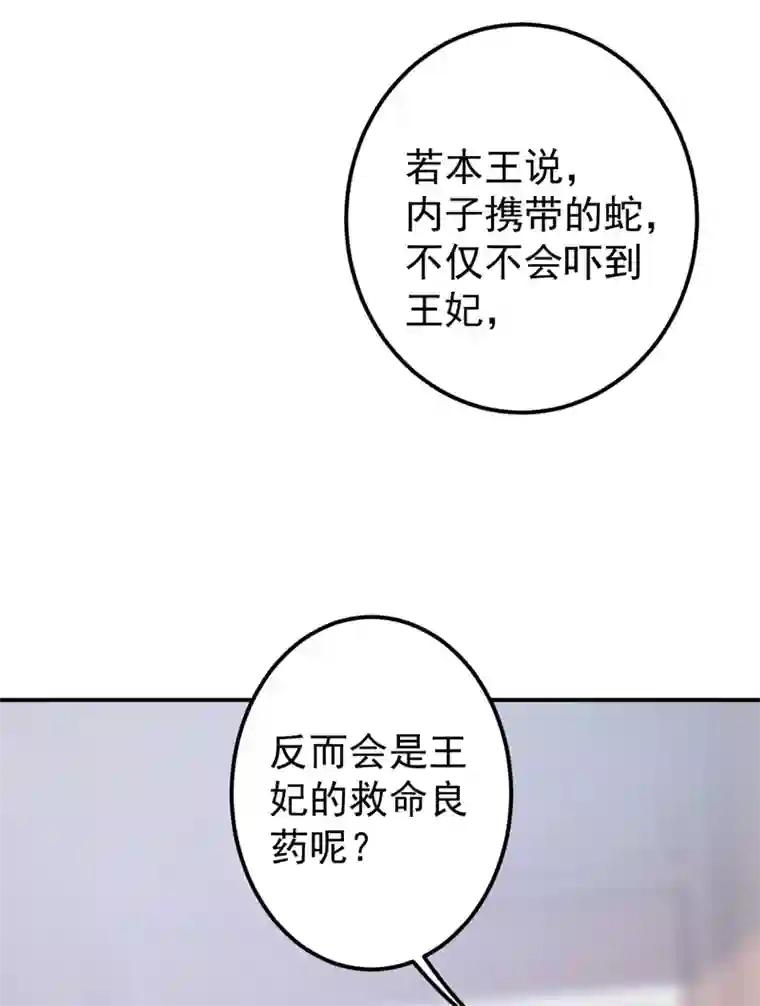 王爷你好帅第132话 向本王的夫人道歉！