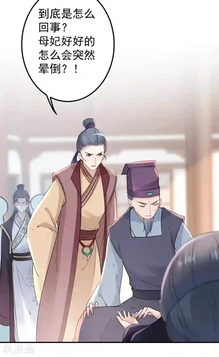 王爷你好帅第132话 向本王的夫人道歉！