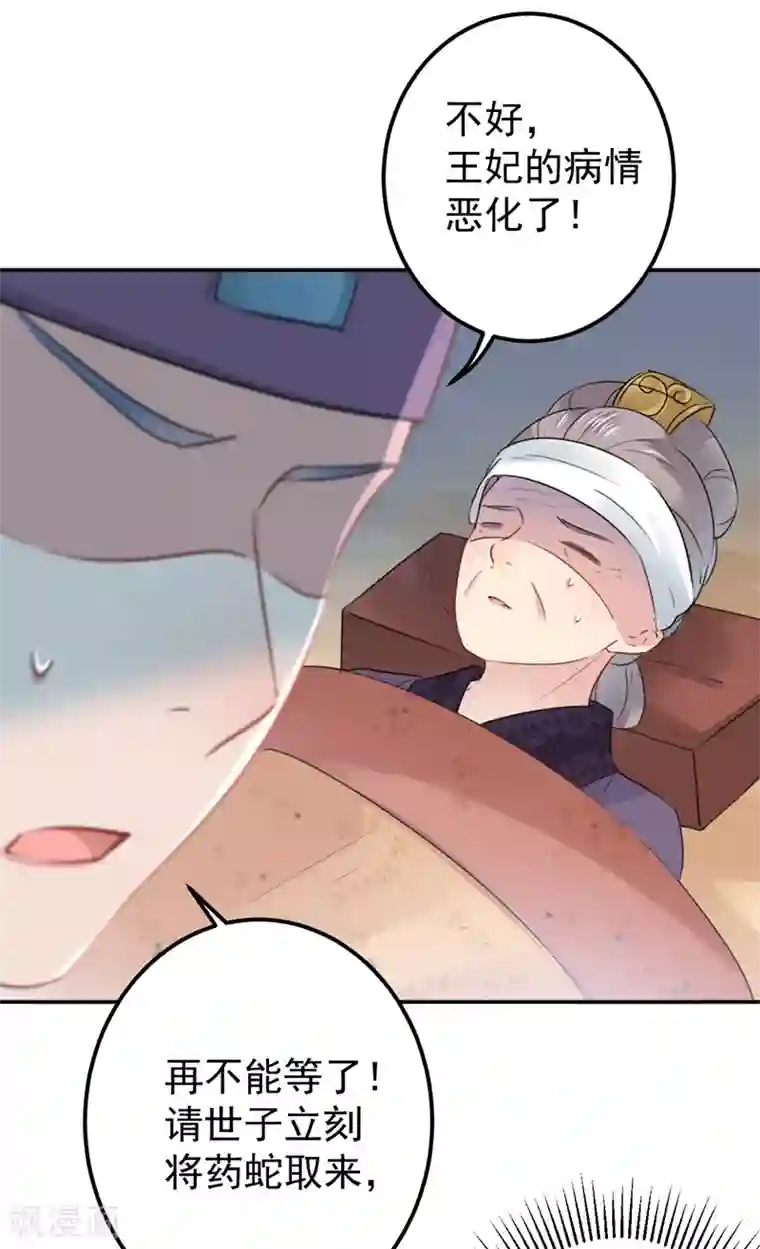 王爷你好帅第132话 向本王的夫人道歉！