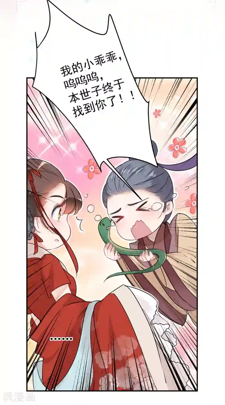 王爷你好帅第132话 向本王的夫人道歉！