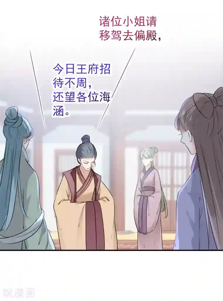 王爷你好帅第132话 向本王的夫人道歉！