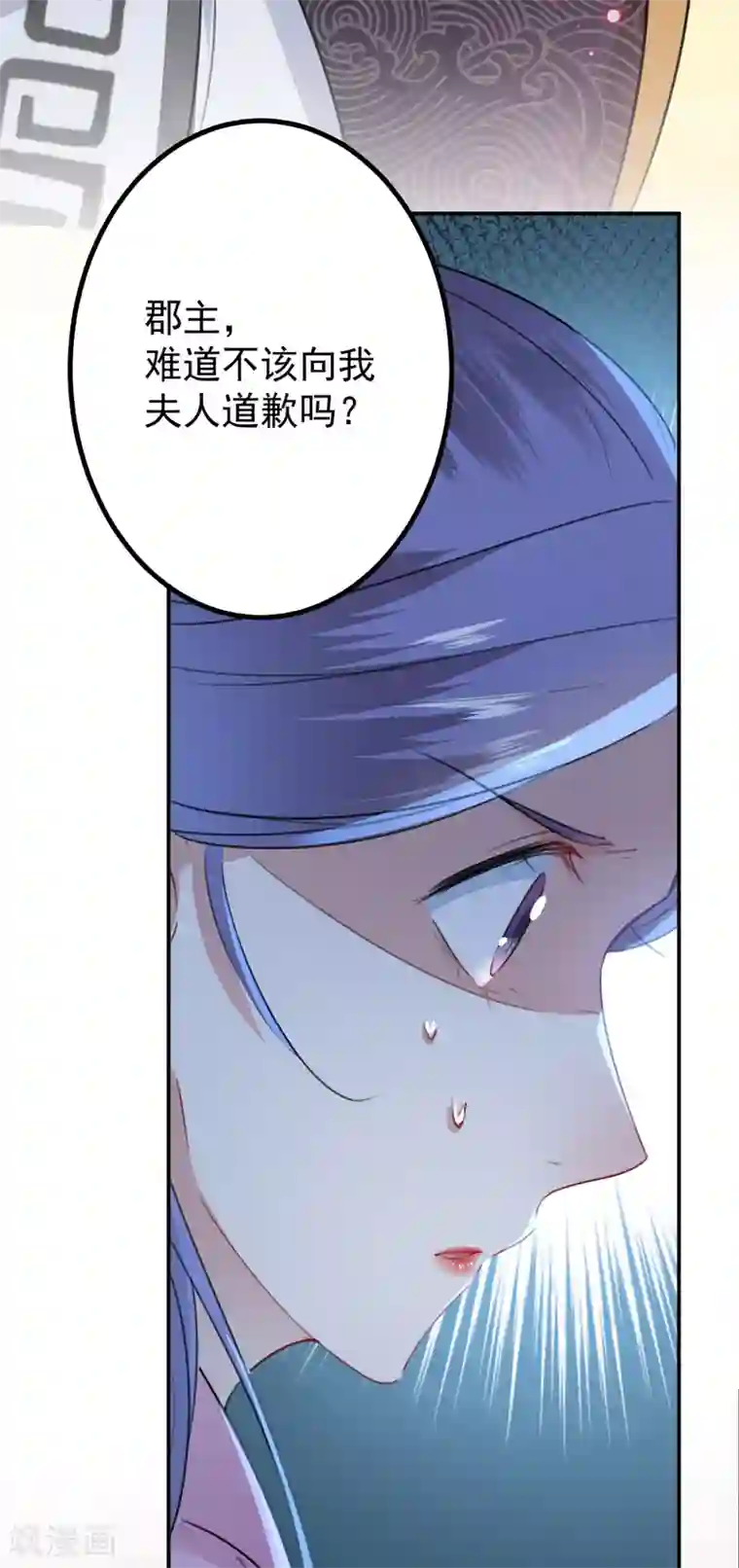 王爷你好帅第132话 向本王的夫人道歉！