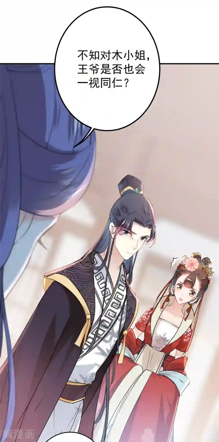 王爷你好帅第132话 向本王的夫人道歉！