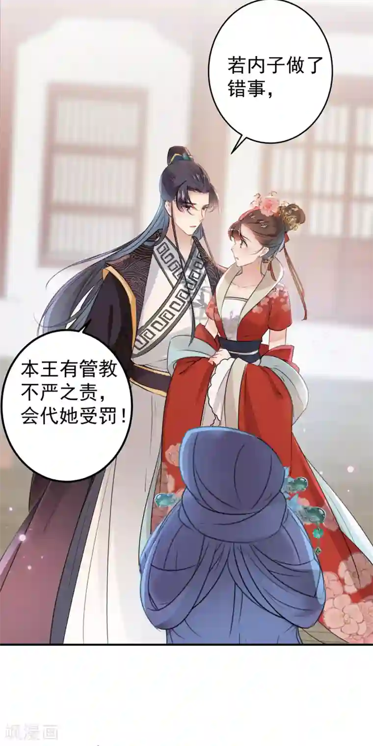 王爷你好帅第132话 向本王的夫人道歉！