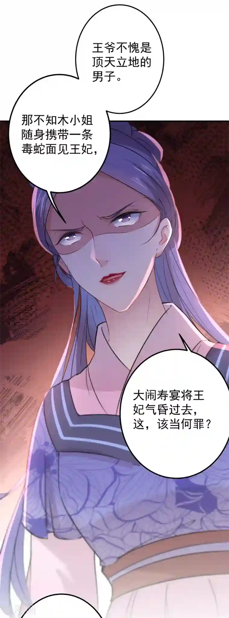 王爷你好帅第132话 向本王的夫人道歉！