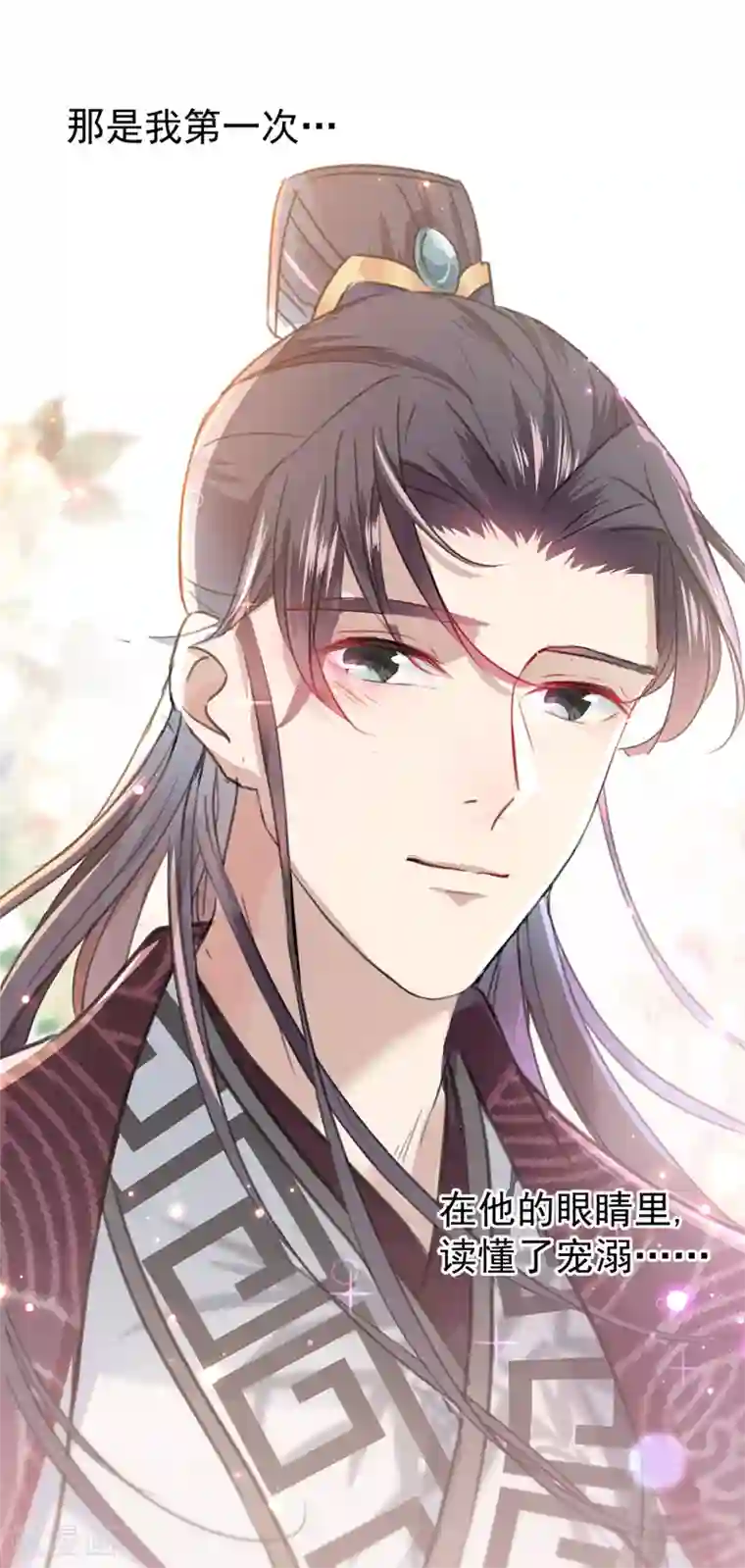 王爷你好帅第133话 他他他……表白了！