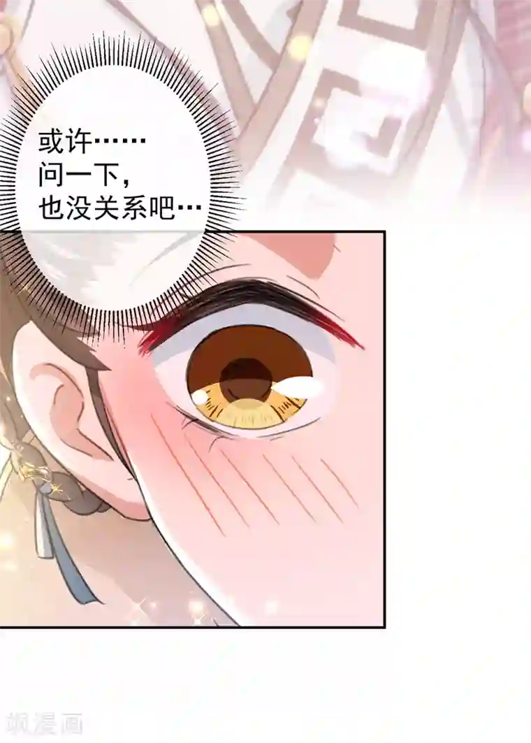 王爷你好帅第133话 他他他……表白了！