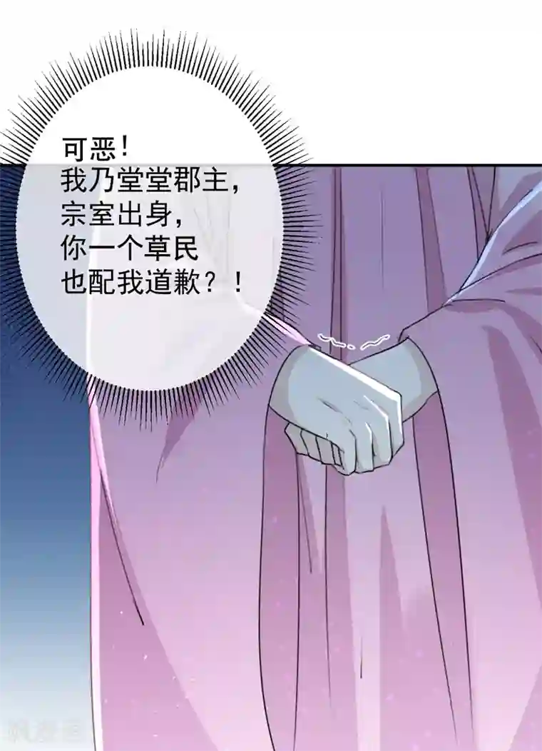 王爷你好帅第133话 他他他……表白了！