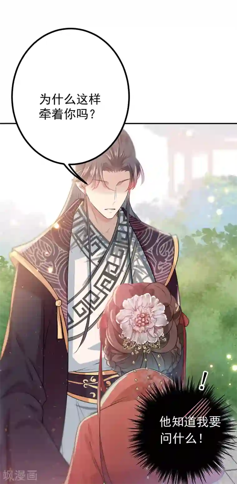 王爷你好帅第133话 他他他……表白了！