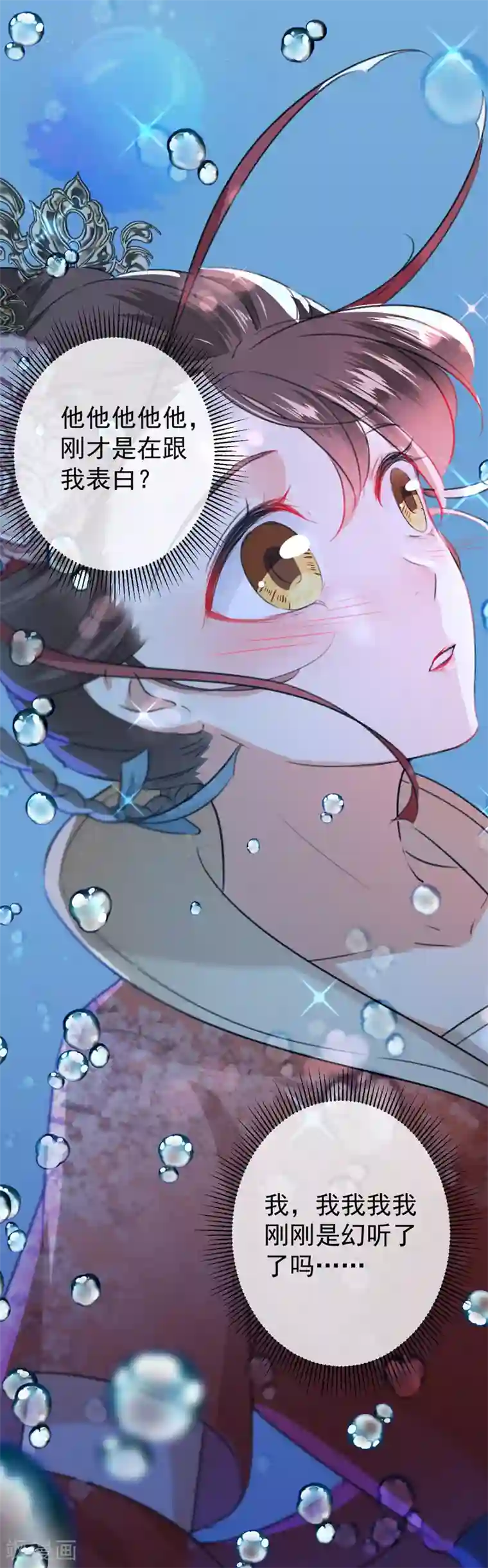 王爷你好帅第133话 他他他……表白了！