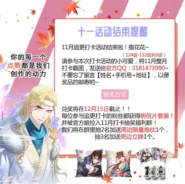 王爷你好帅第133话 他他他……表白了！