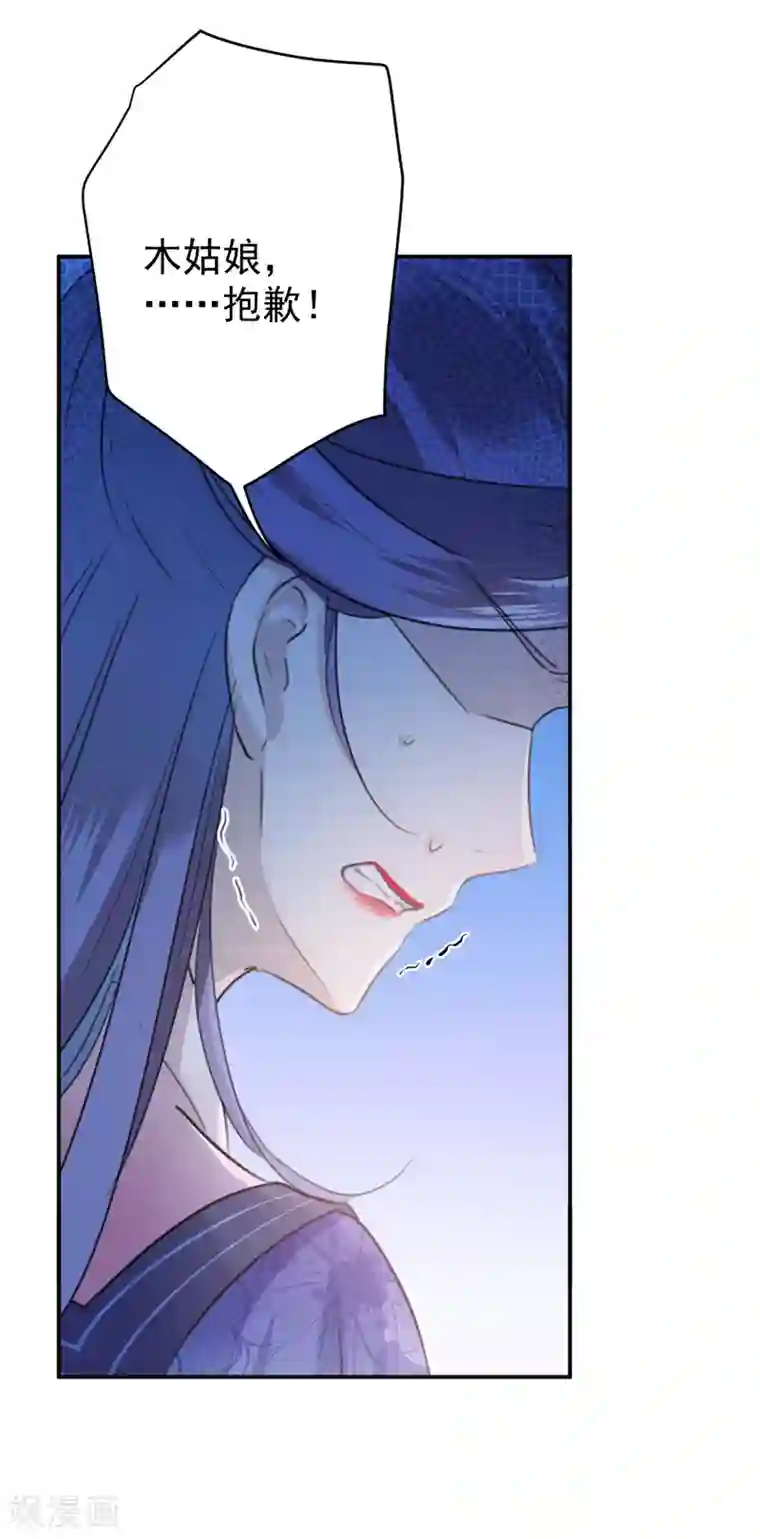 王爷你好帅第133话 他他他……表白了！