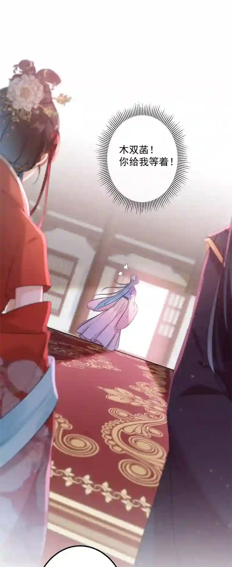 王爷你好帅第133话 他他他……表白了！