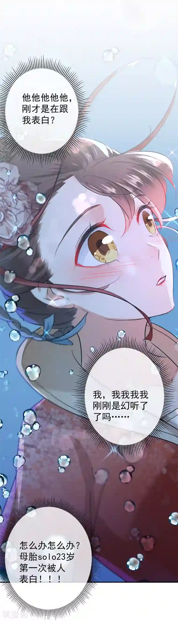 王爷你好帅第134话 她不喜欢太直白的？