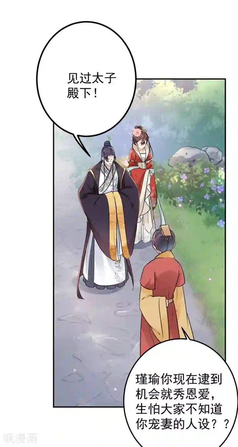 王爷你好帅第134话 她不喜欢太直白的？