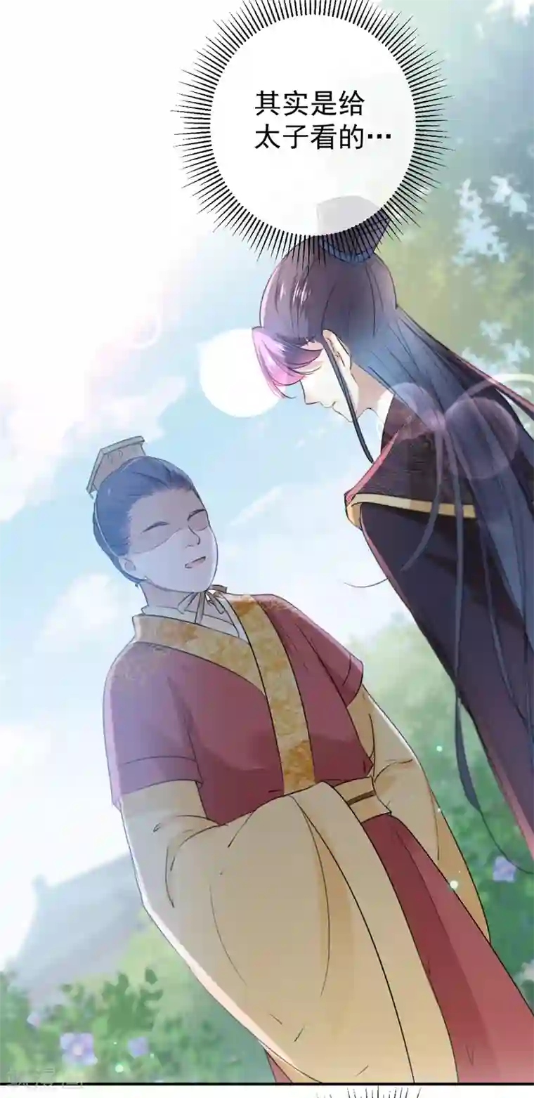 王爷你好帅第134话 她不喜欢太直白的？