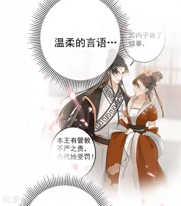 王爷你好帅第134话 她不喜欢太直白的？