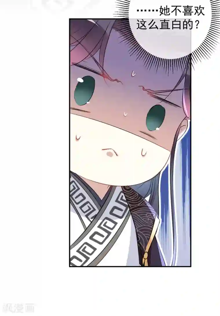 王爷你好帅第134话 她不喜欢太直白的？